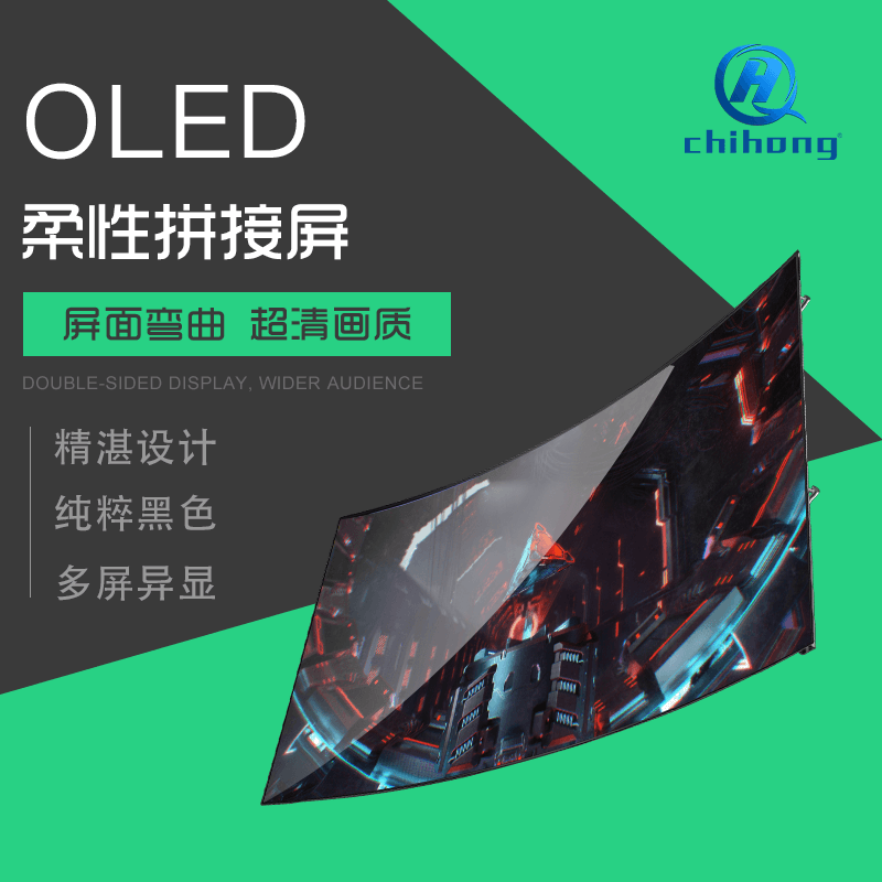柔性OLED拼接显示屏
