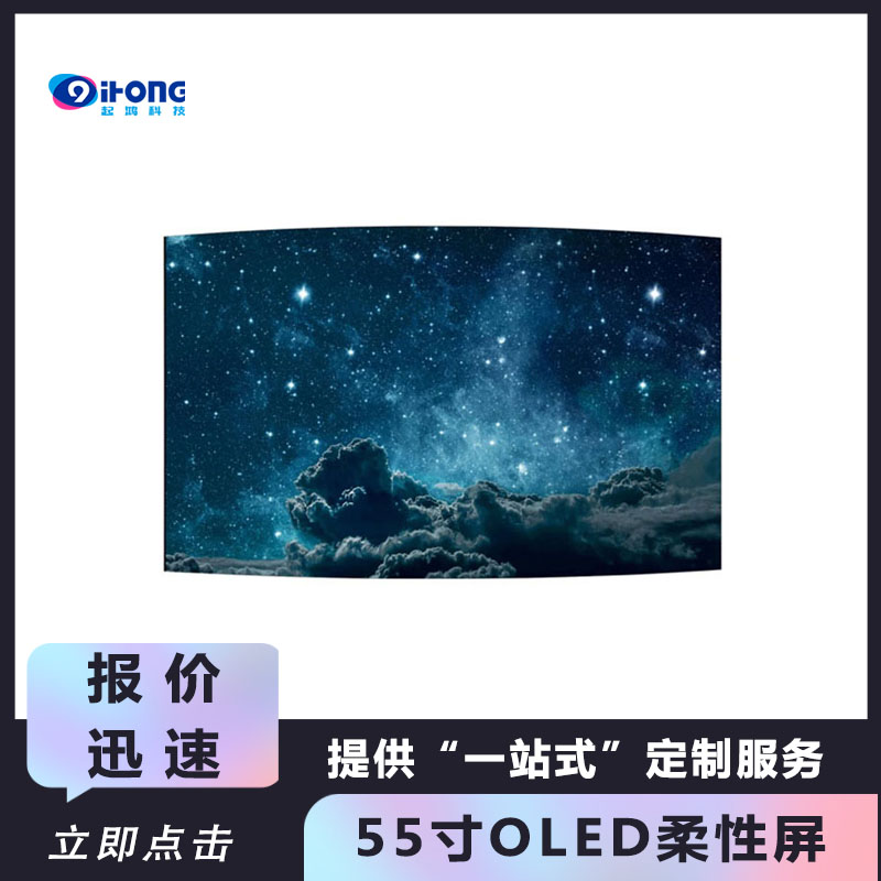 柔性OLED拼接显示屏