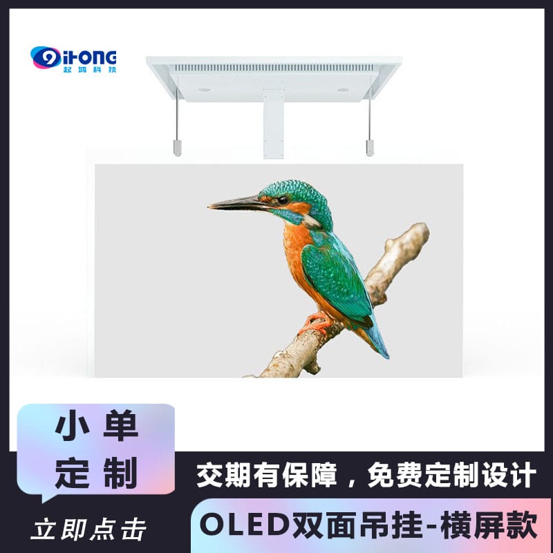 OLED双面吊挂显示屏-横屏款