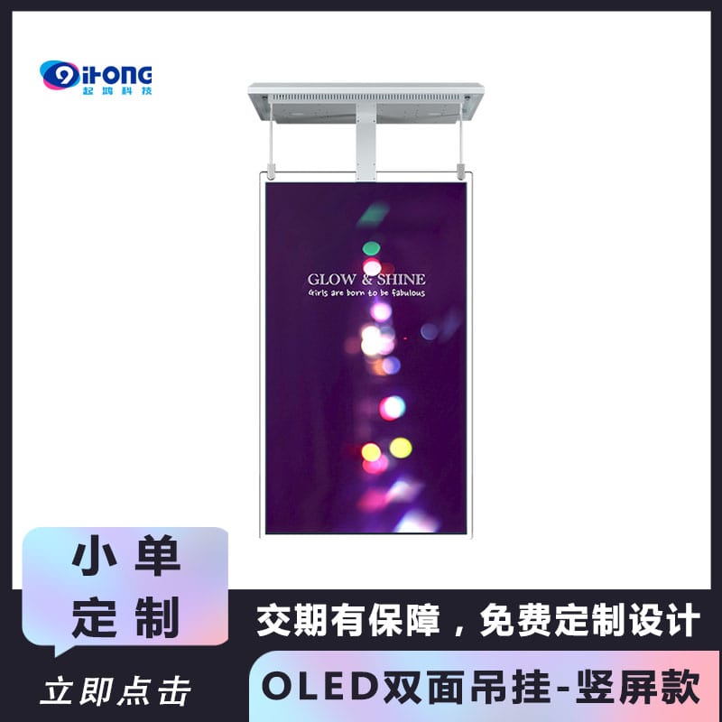 OLED双面吊挂显示屏-竖屏款