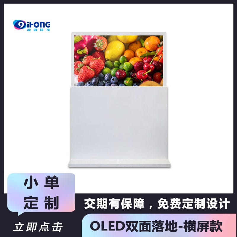 OLED双面落地显示屏-横屏款