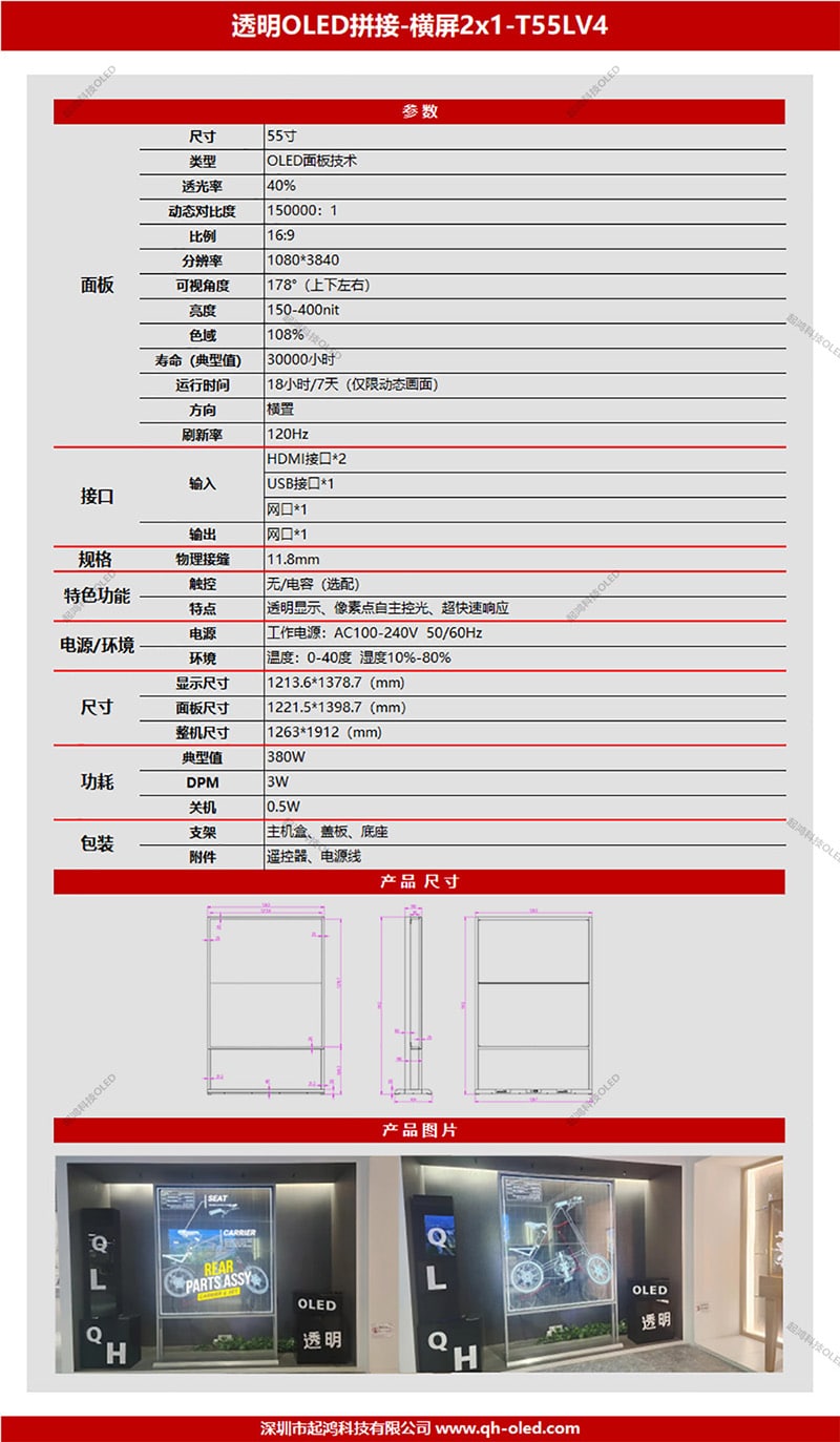 透明OLED拼接-横屏2x1-T55LV4(1)(2)-min.jpg