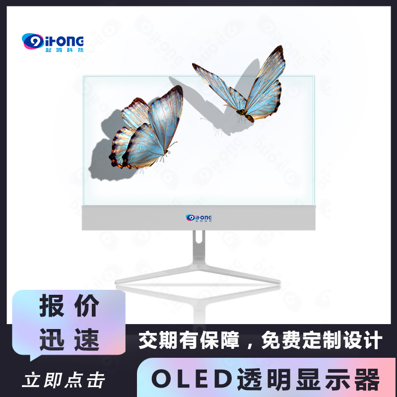 电脑透明显示器-简约款