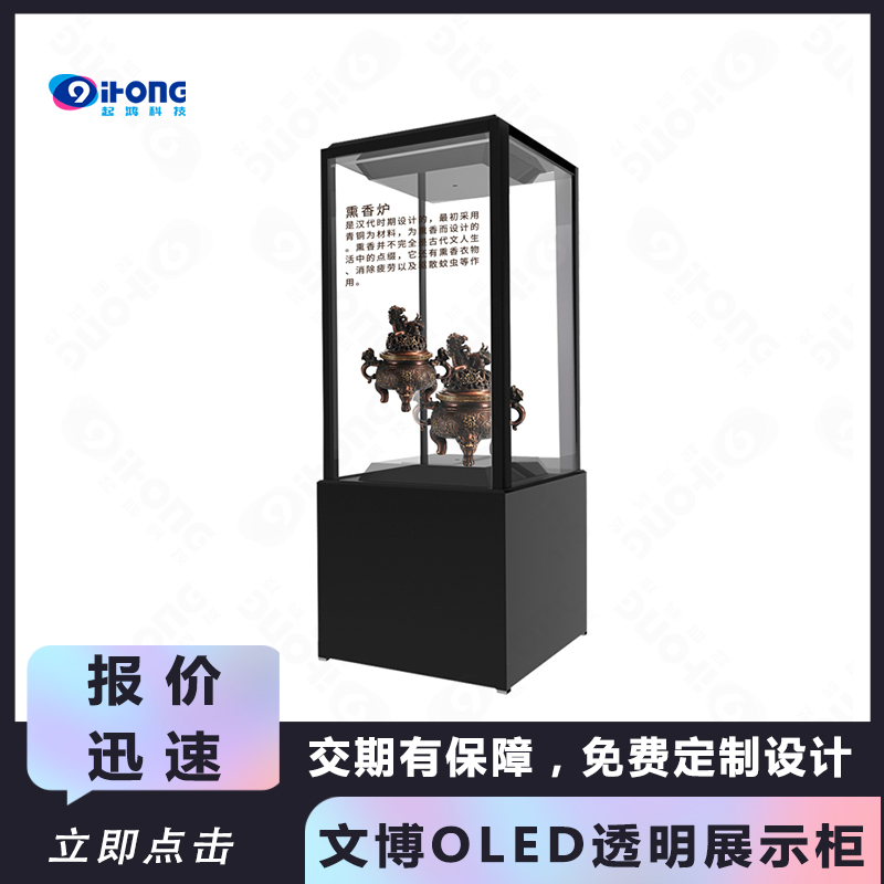 文博OLED透明屏展示柜