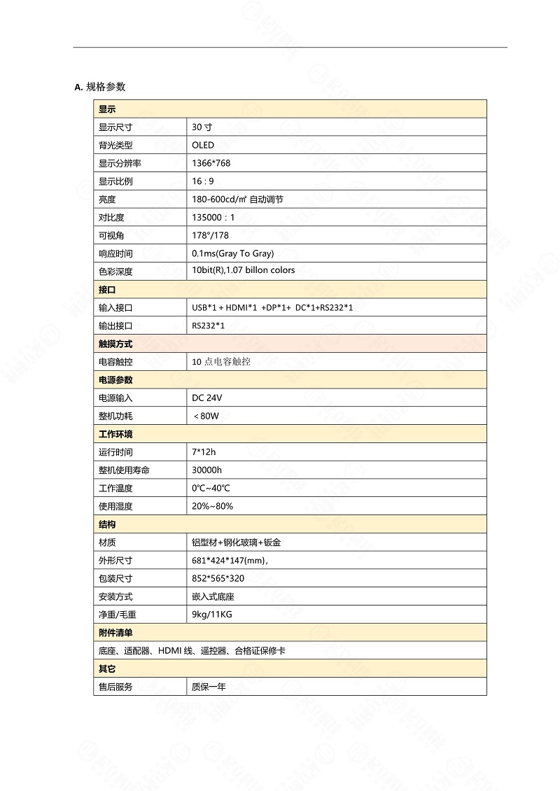 30寸透明桌面款拼接-规格书02.jpg