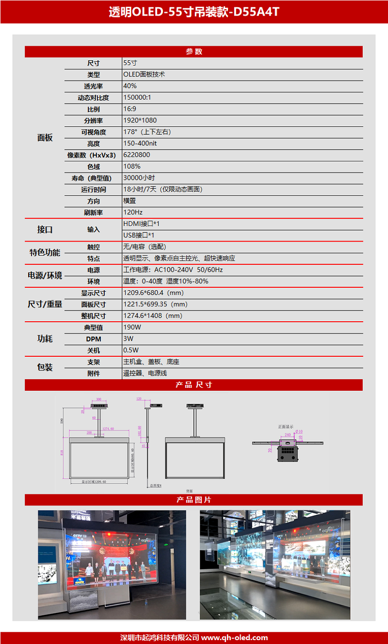 吊装OLED透明屏