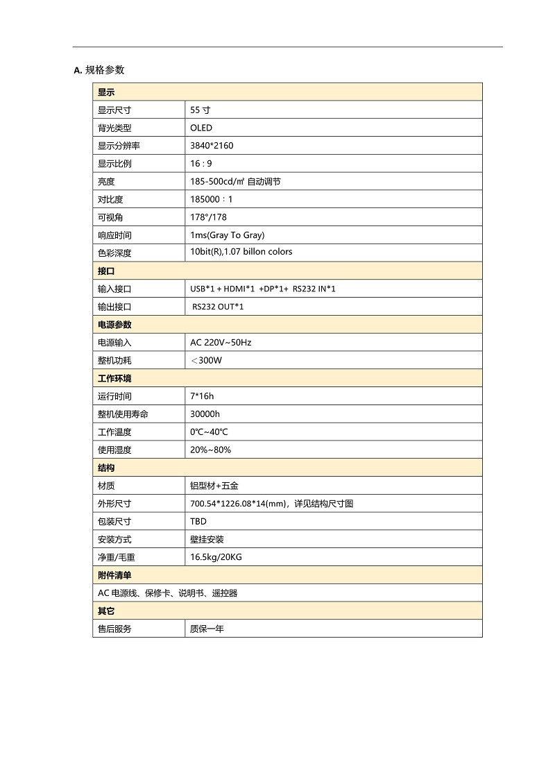 吊装OLED双面屏