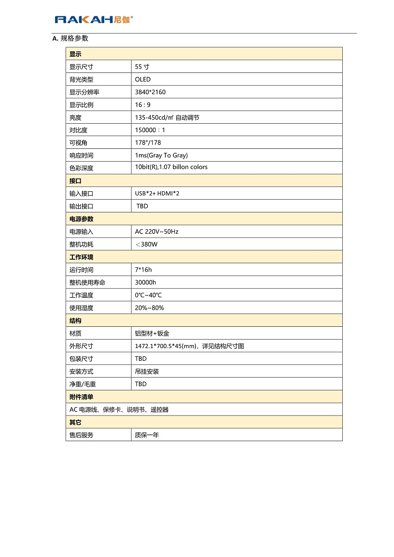 柔性OLED吊装屏