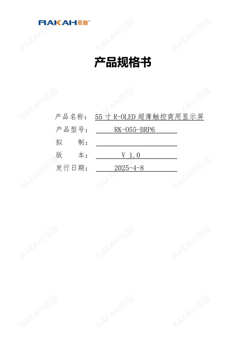 超薄OLED广告屏