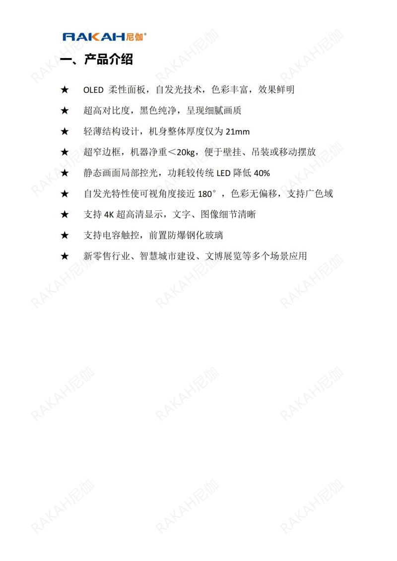 超薄OLED广告屏