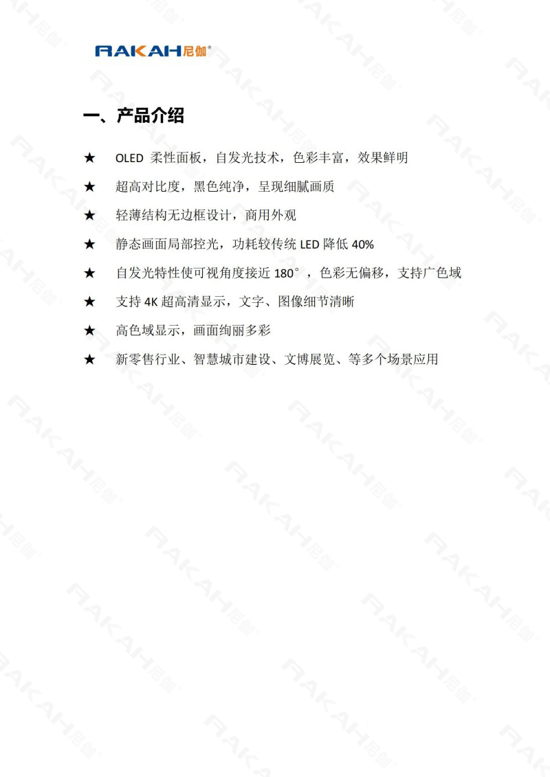 超薄OLED吊装屏