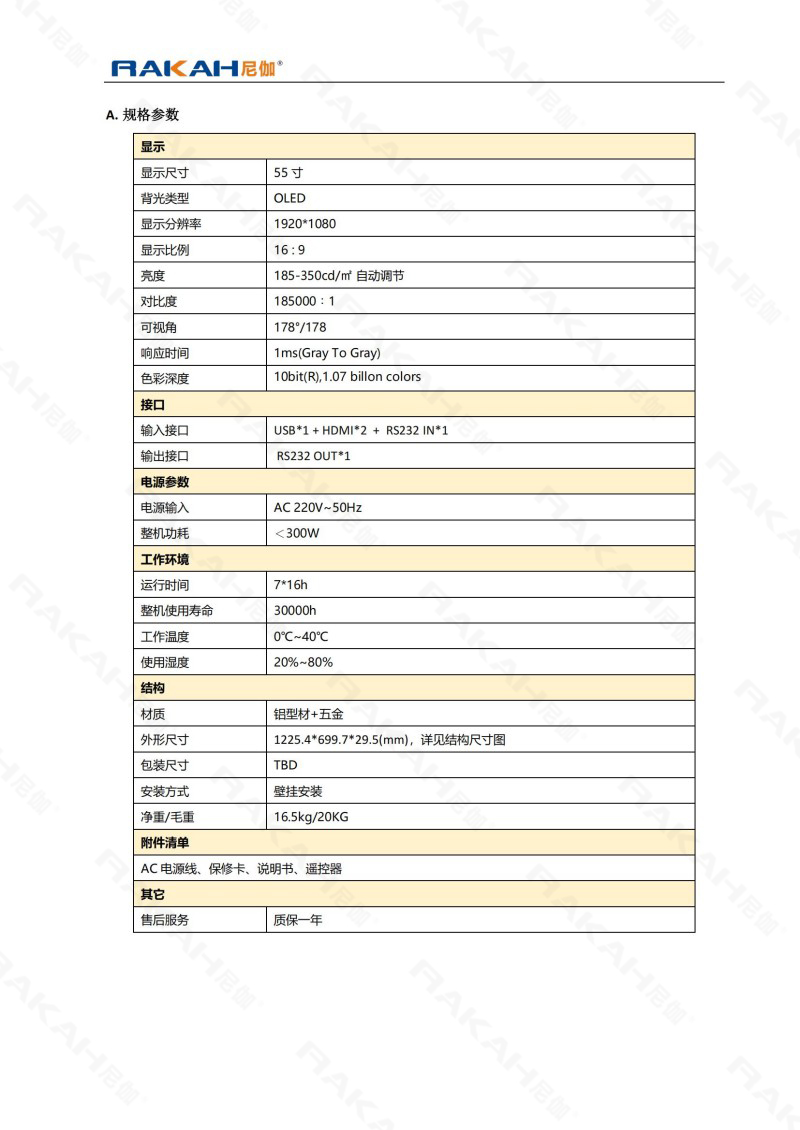 柔性OLED直屏