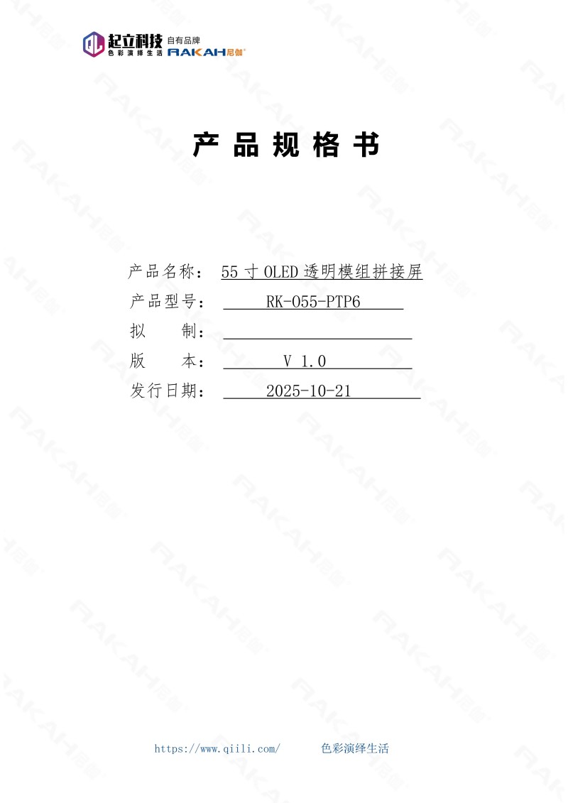 透明OLED模组拼接