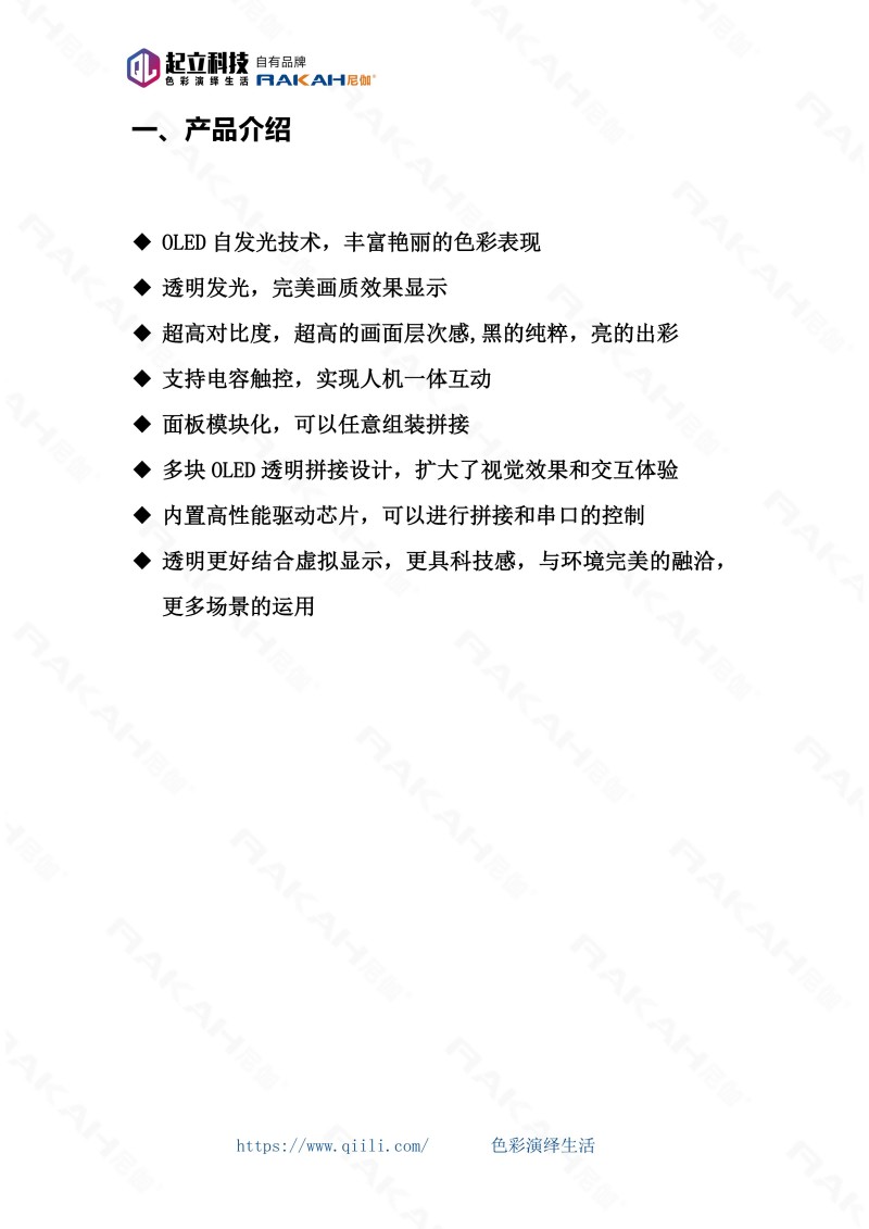 透明OLED模组拼接