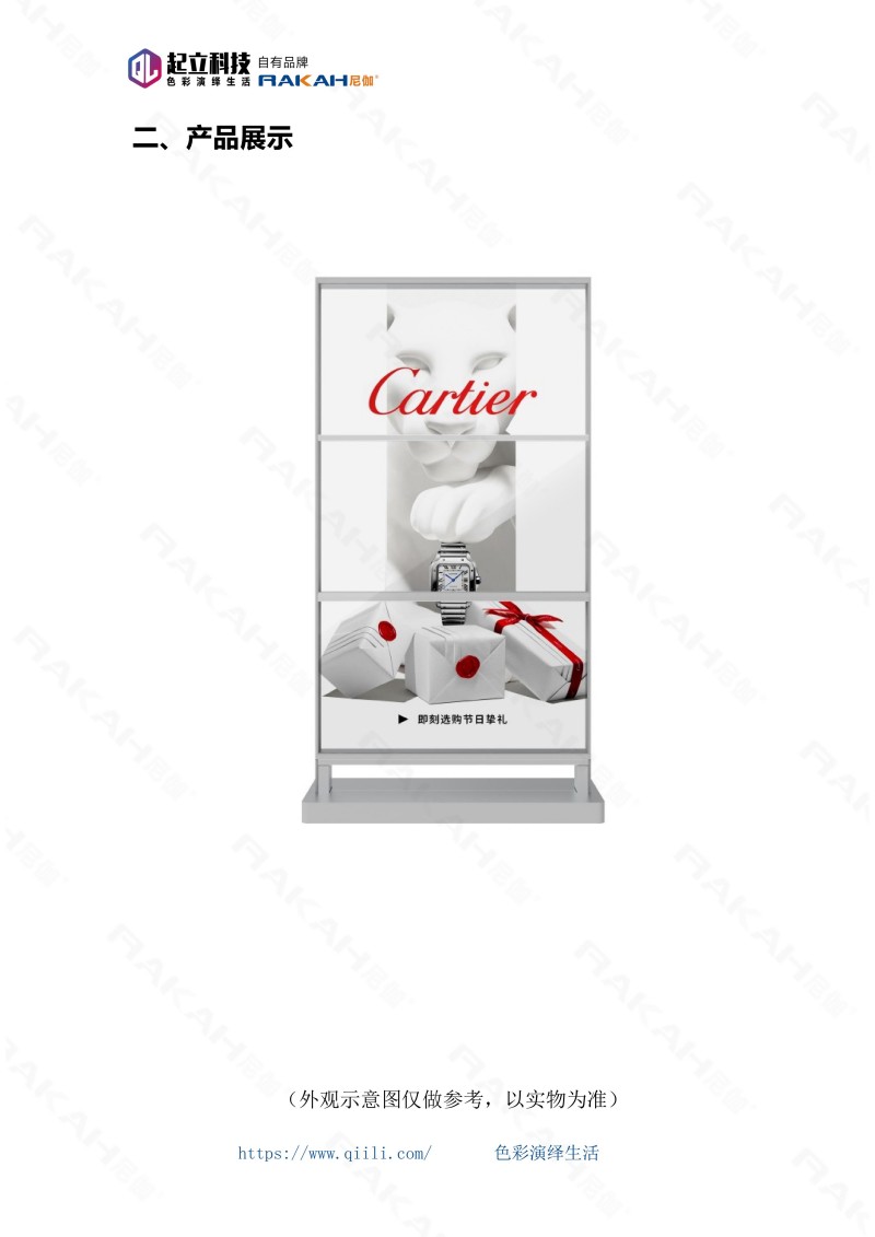 透明OLED模组拼接