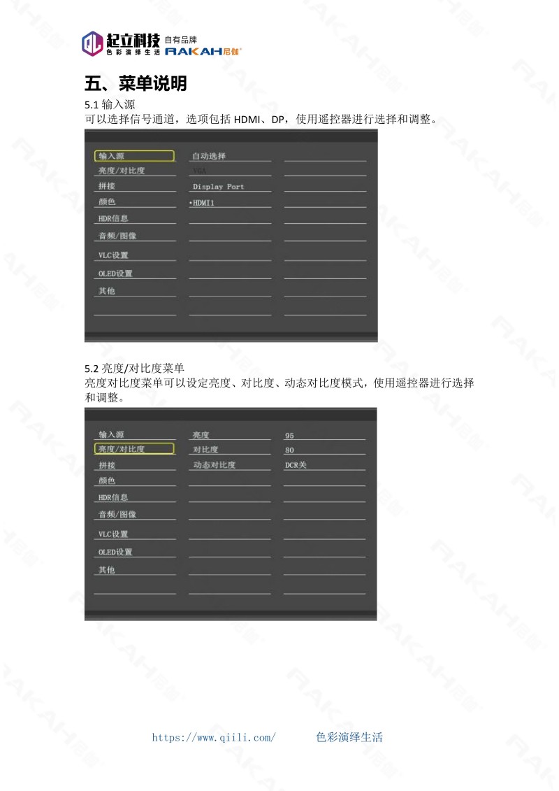 透明OLED模组拼接