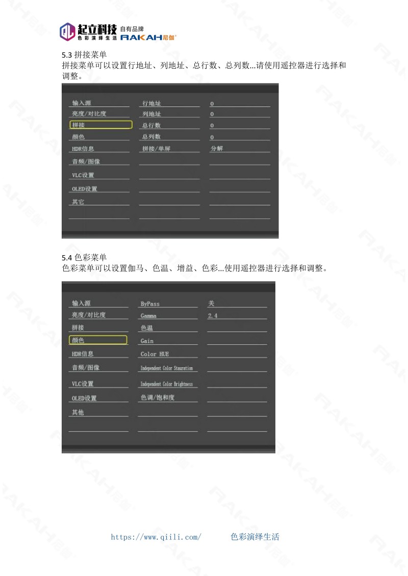 透明OLED模组拼接
