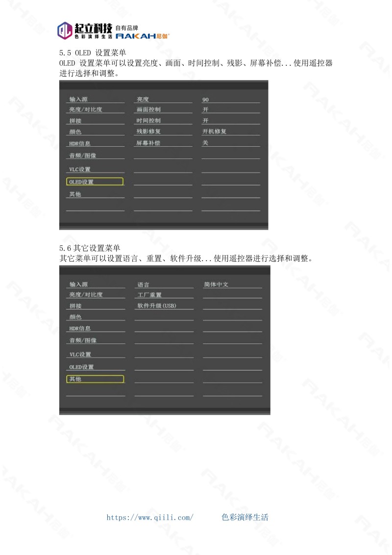 透明OLED模组拼接