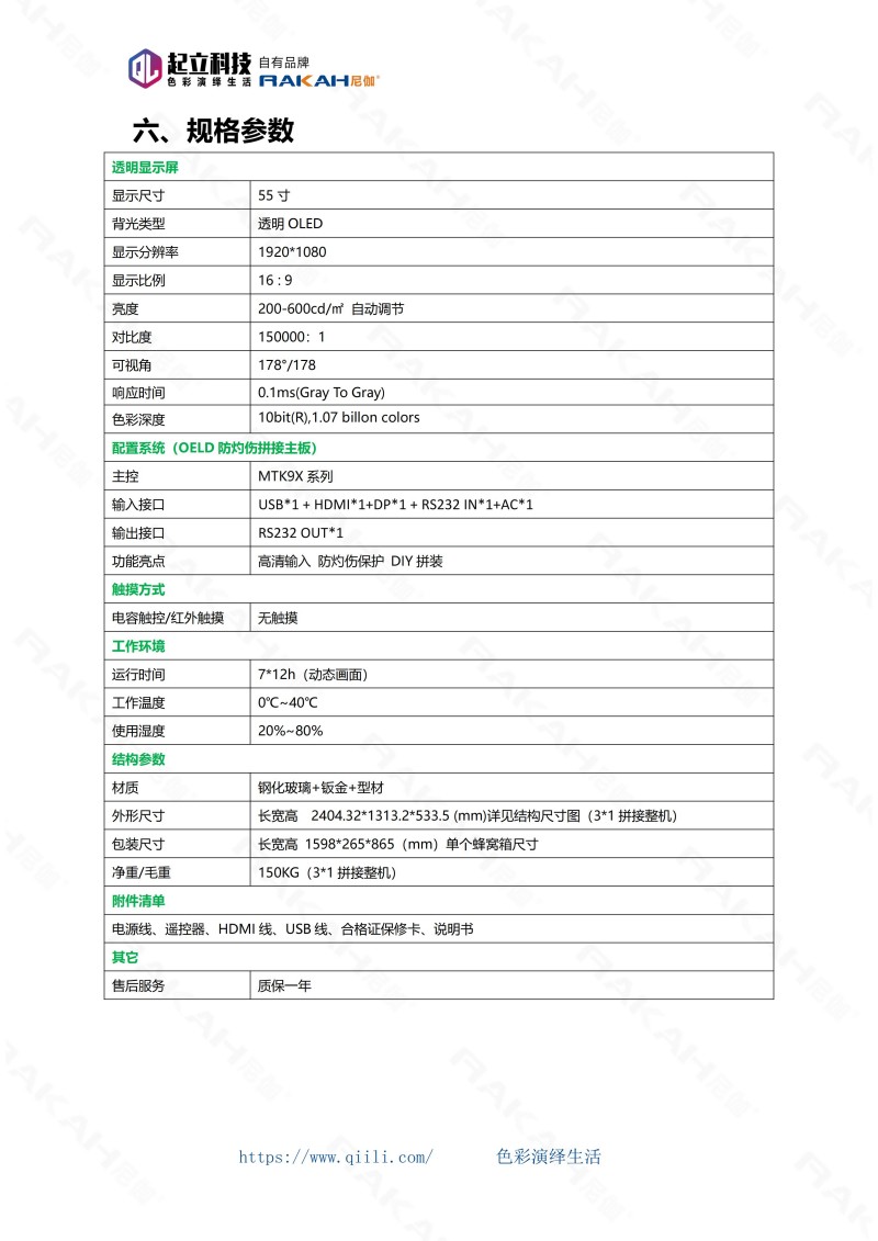 透明OLED模组拼接