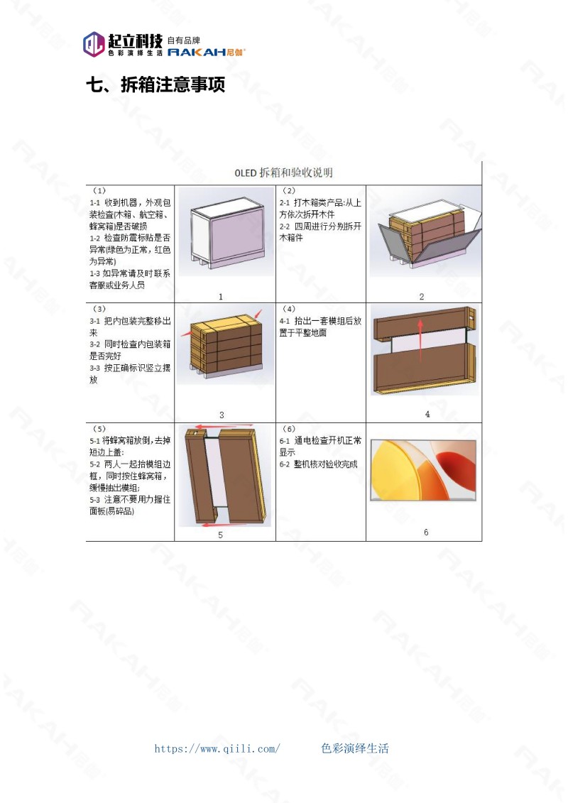 透明OLED模组拼接