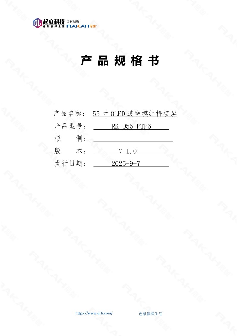 透明OLED模组拼接