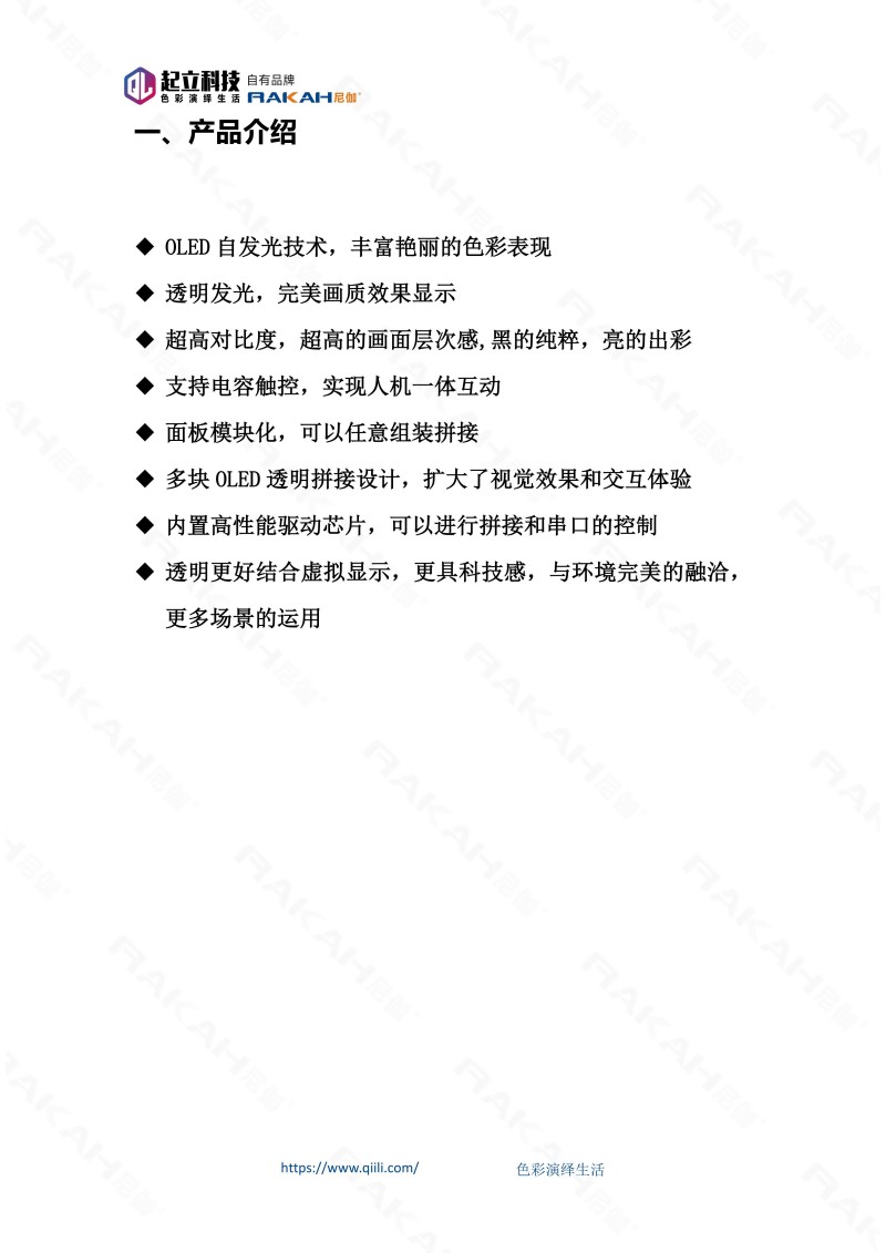 透明OLED模组拼接