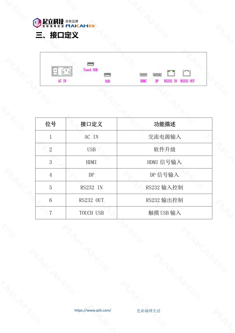透明OLED模组拼接