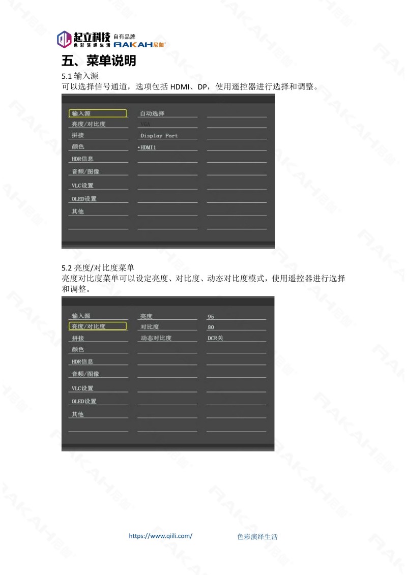透明OLED模组拼接