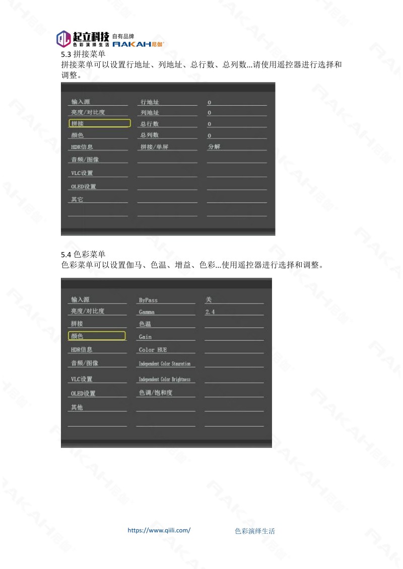 透明OLED模组拼接