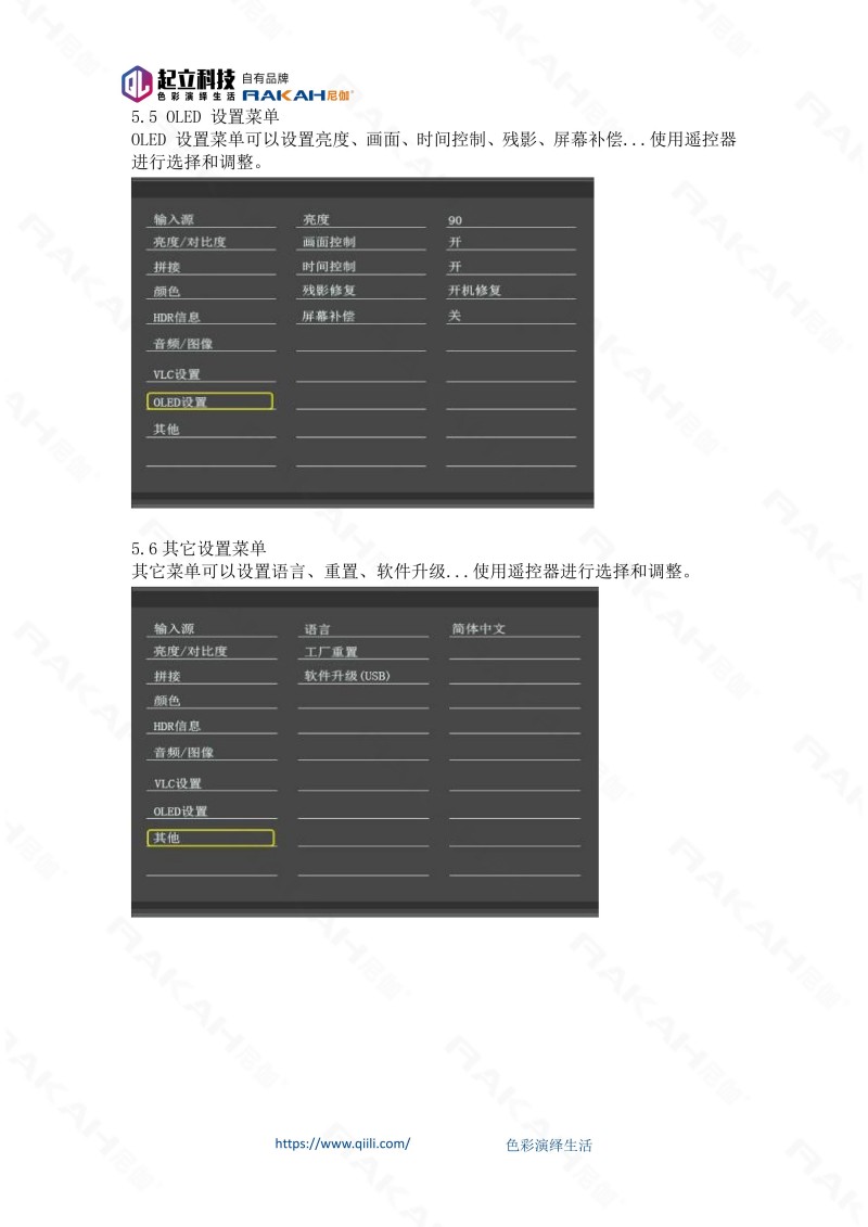 透明OLED模组拼接