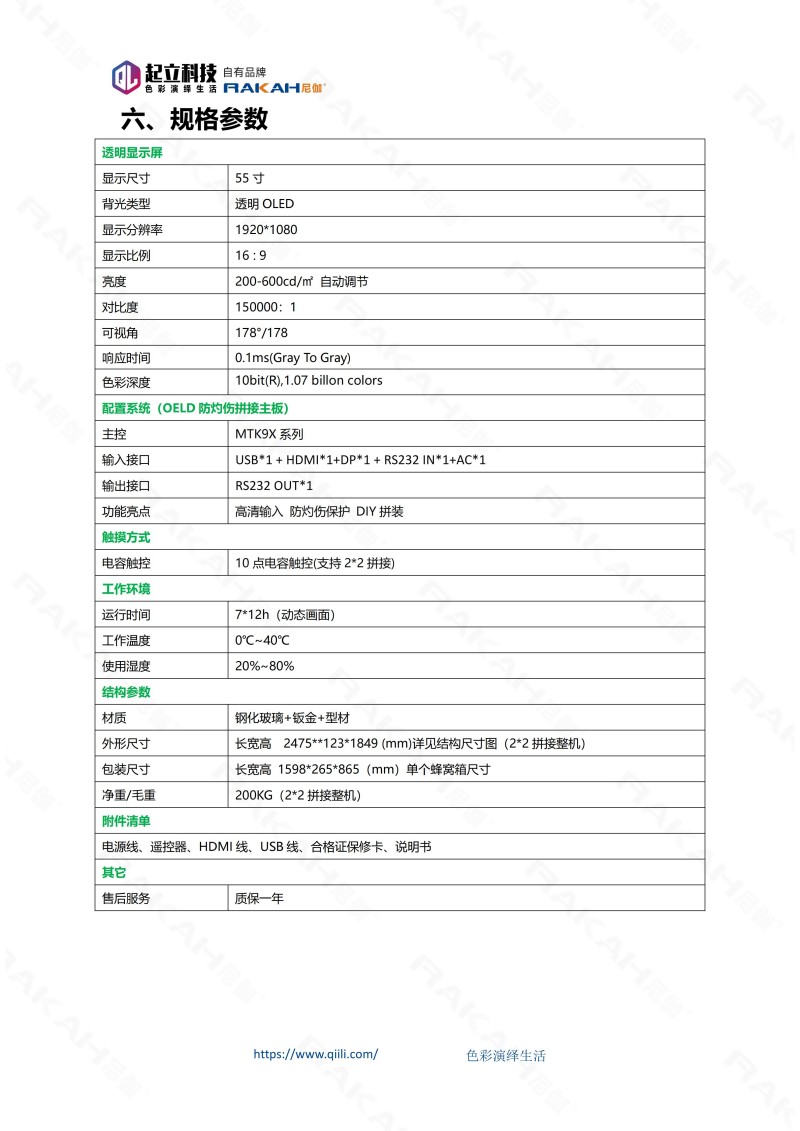 透明OLED模组拼接