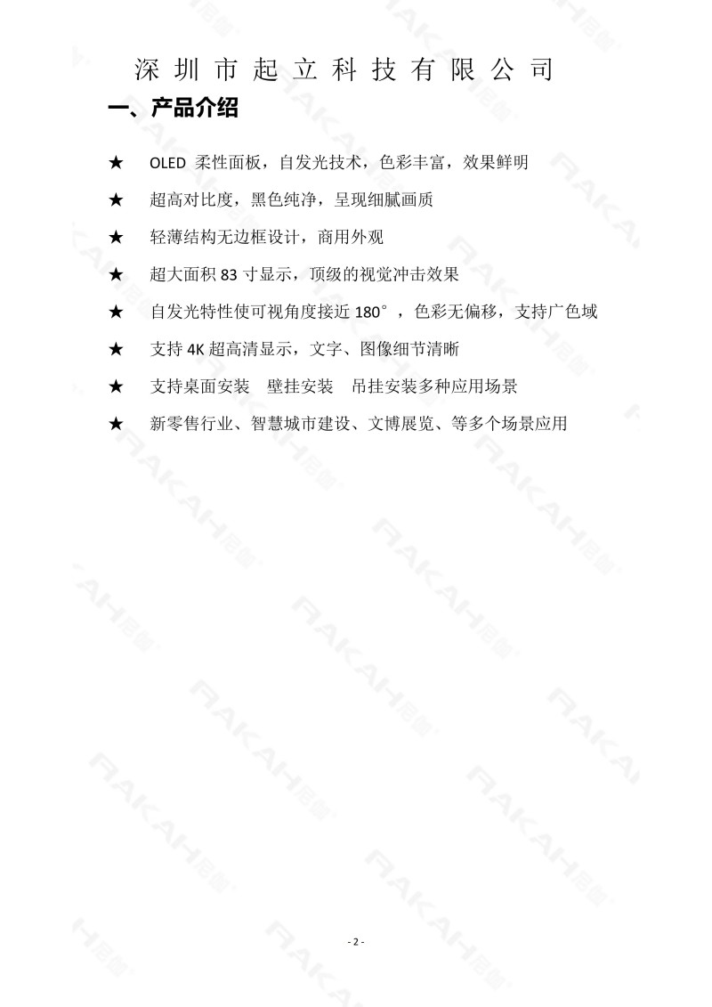 RK-R83-BNAB 83寸柔性桌面款商用屏规格书20260303_02.jpg
