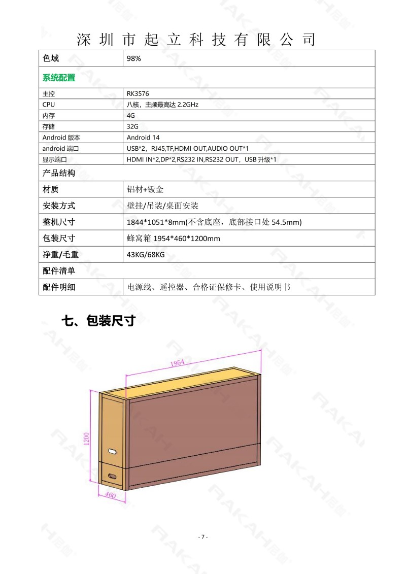 RK-R83-BNAB 83寸柔性桌面款商用屏规格书20260303_07.jpg