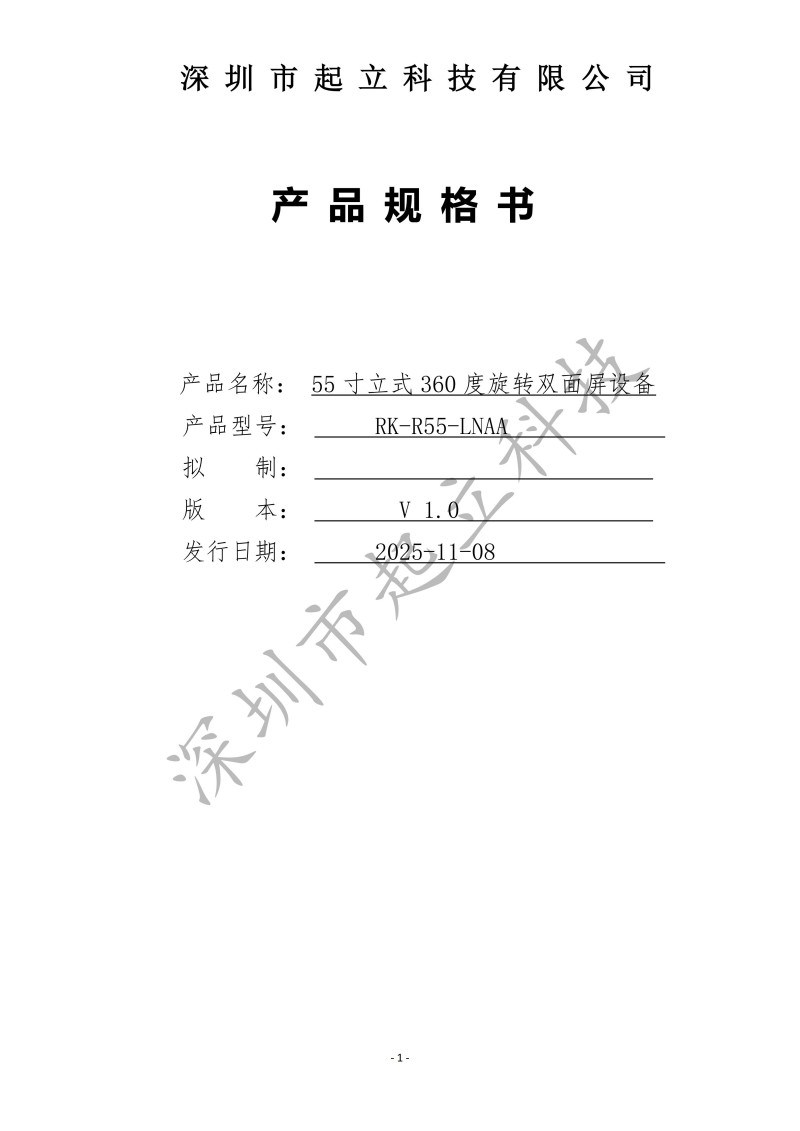 柔性OLED双面旋转屏