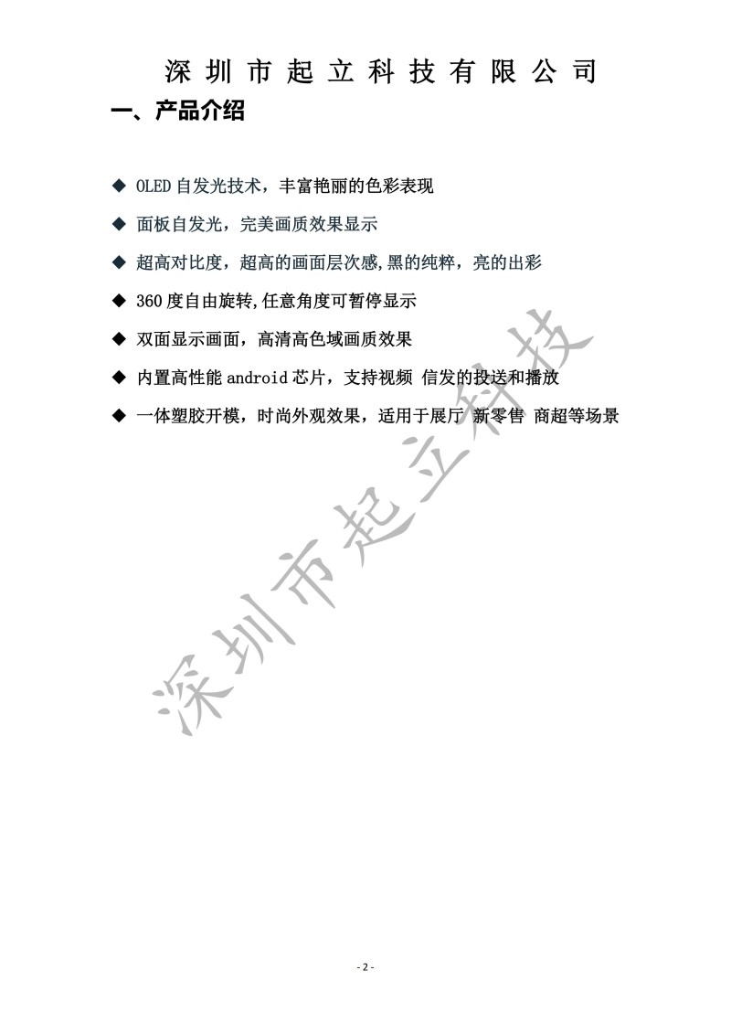 柔性OLED双面旋转屏