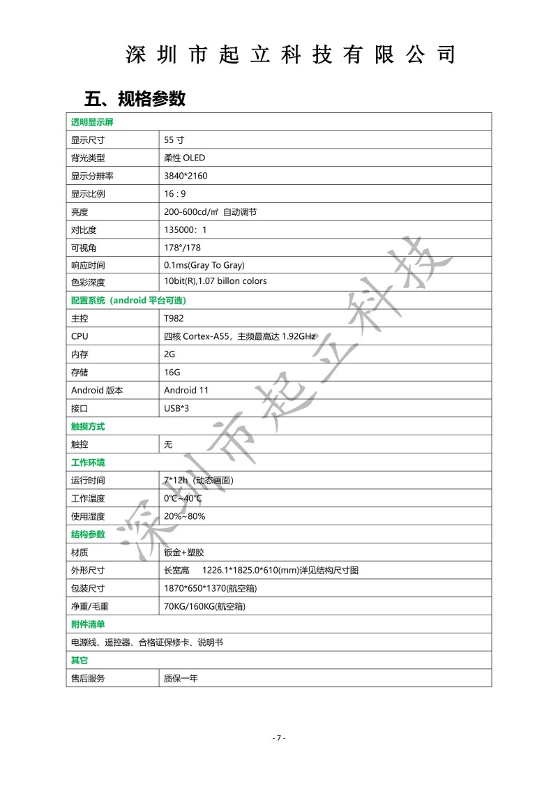 柔性OLED双面旋转屏