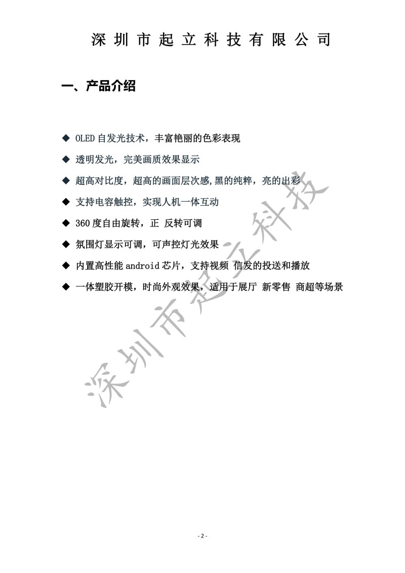 RK-T30-LPAA 30寸立式360度旋转透明设备规格书20251203_02.jpg