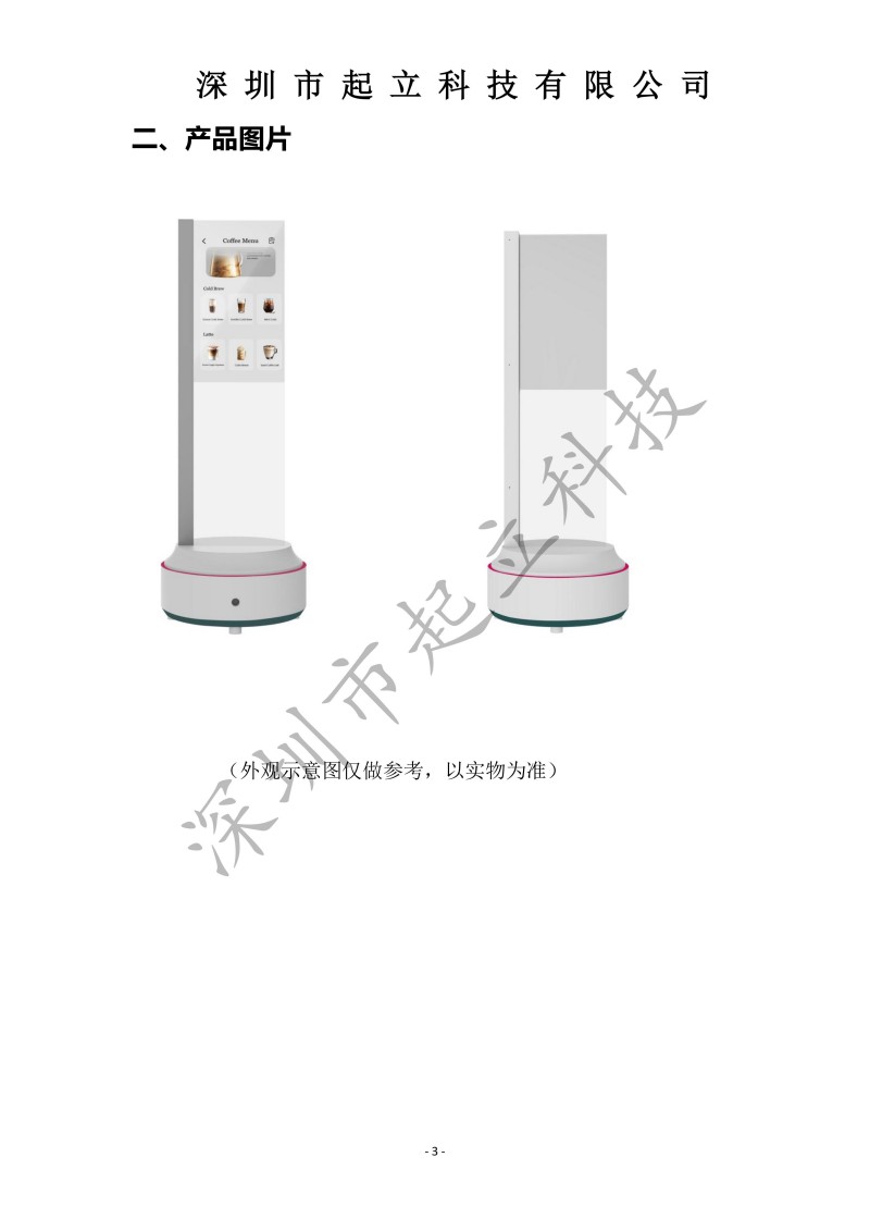 RK-T30-LPAA 30寸立式360度旋转透明设备规格书20251203_03.jpg