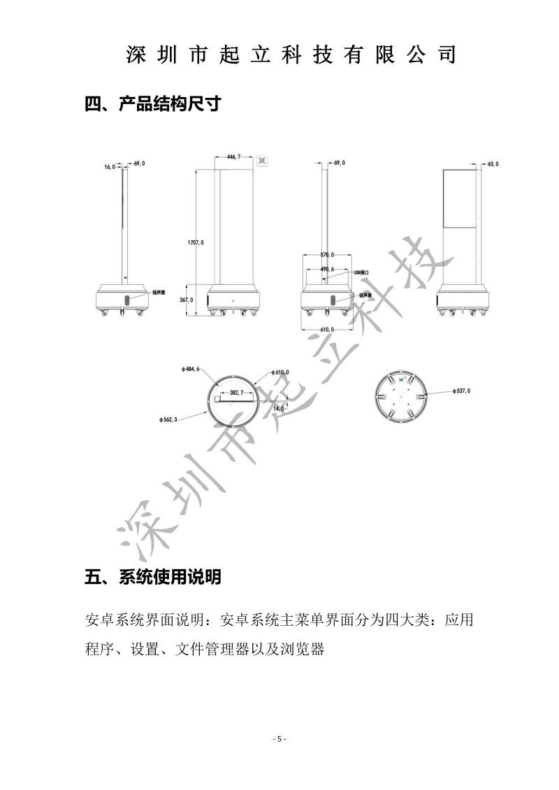 RK-T30-LPAA 30寸立式360度旋转透明设备规格书20251203_05.jpg