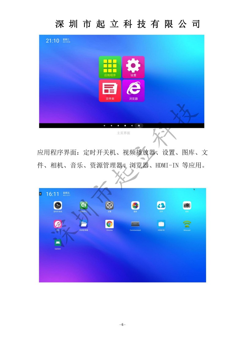 RK-T30-LPAA 30寸立式360度旋转透明设备规格书20251203_06.jpg