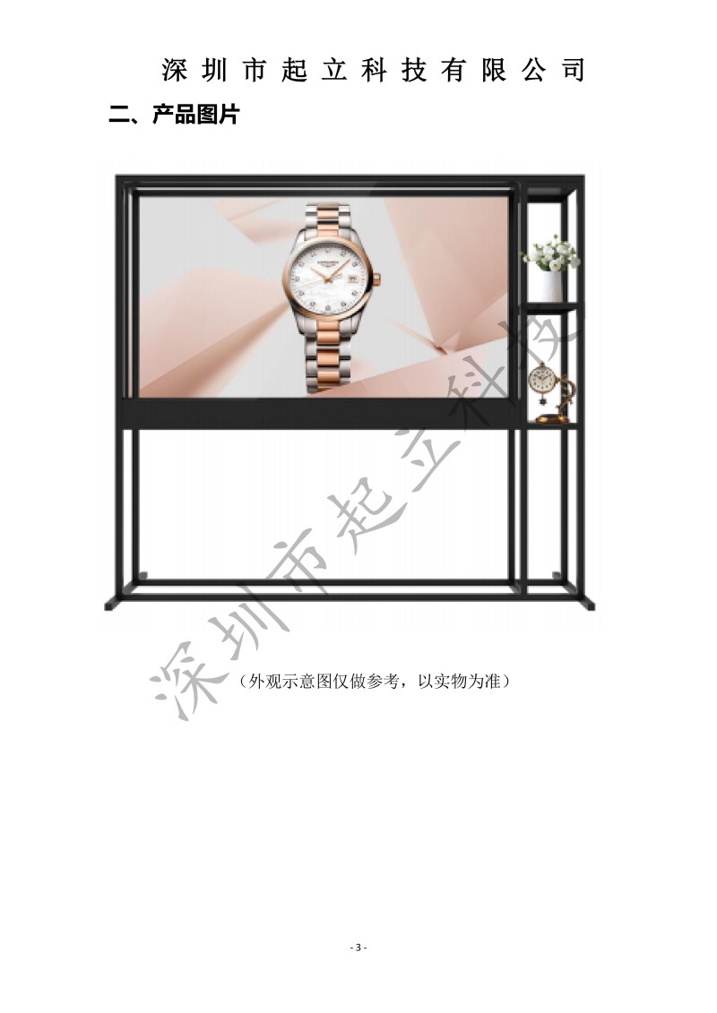 RK-T77-LPAB 77寸OLED透明屏立式展示柜规格书20251203(1)_03.jpg