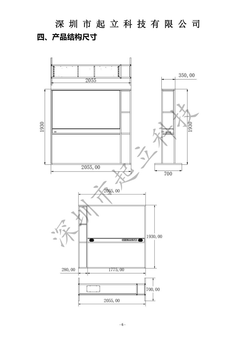 RK-T77-LPAB 77寸OLED透明屏立式展示柜规格书20251203(1)_06.jpg
