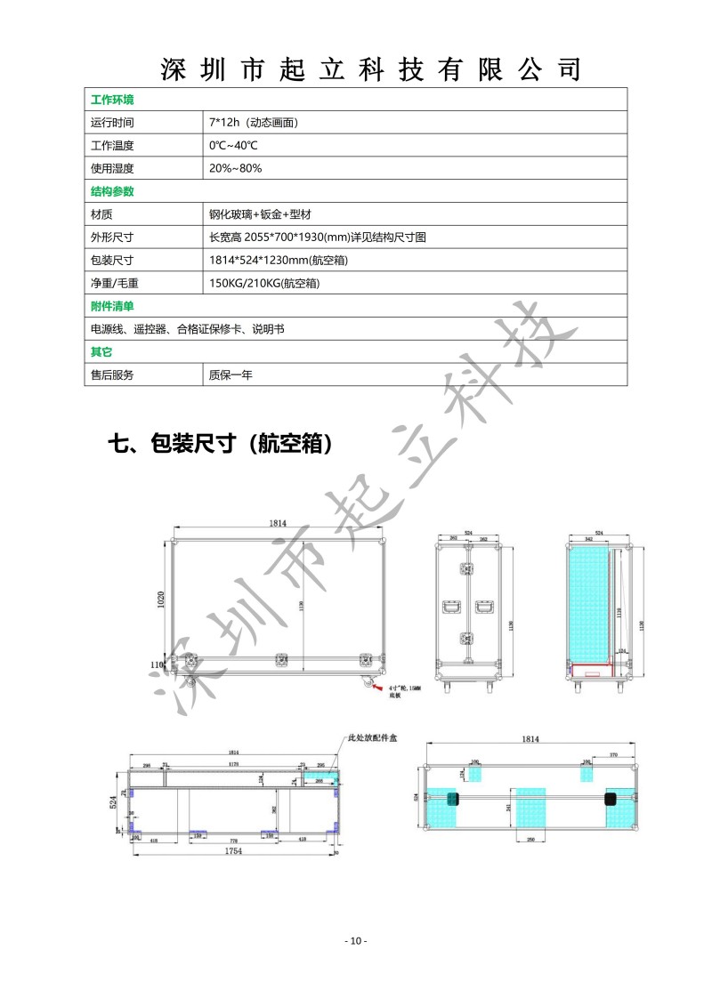 RK-T77-LPAB 77寸OLED透明屏立式展示柜规格书20251203(1)_10.jpg