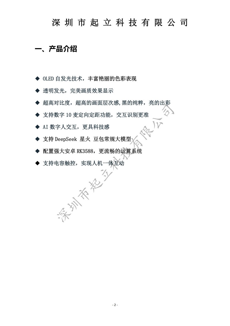 RK-T55-RPAB 55寸立式L型数字人规格书20260306_02.jpg