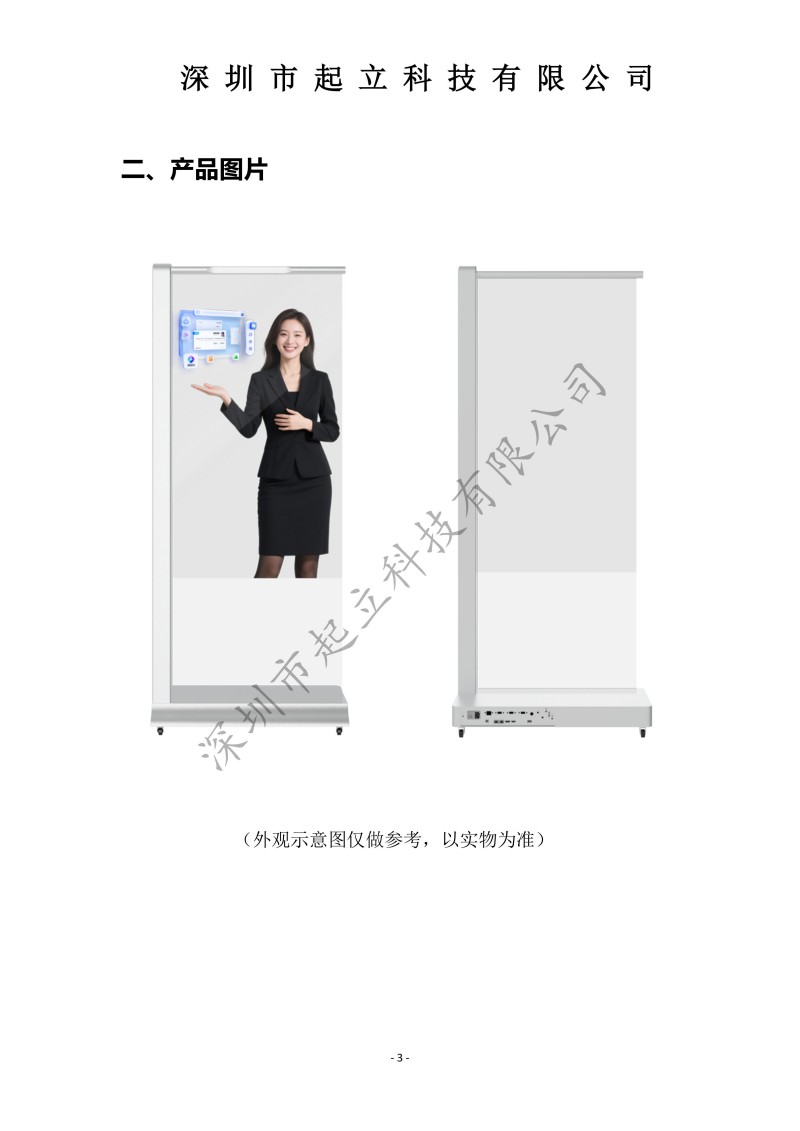 RK-T55-RPAB 55寸立式L型数字人规格书20260306_03.jpg