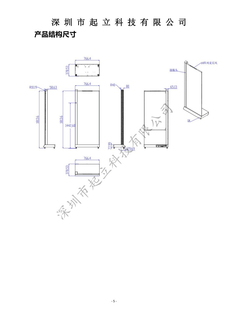 RK-T55-RPAB 55寸立式L型数字人规格书20260306_05.jpg