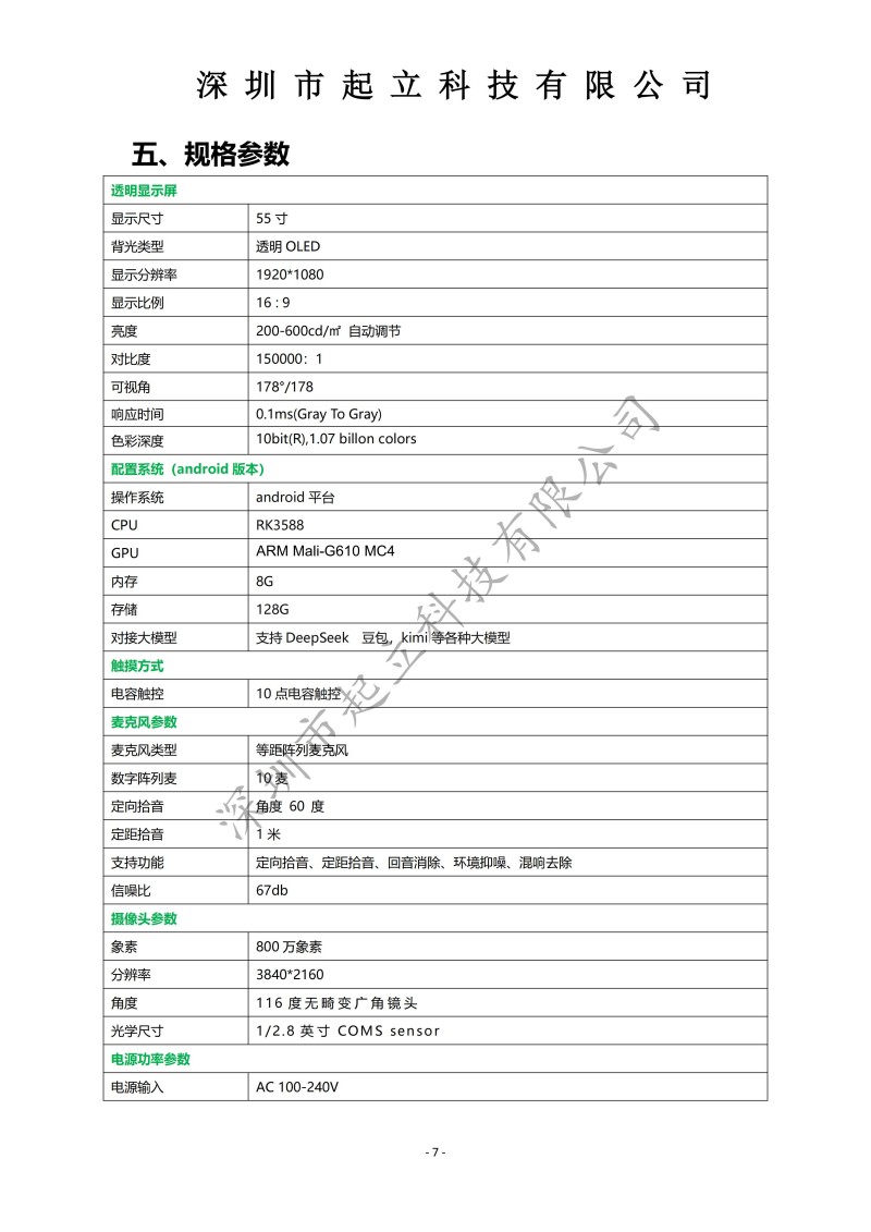RK-T55-RPAB 55寸立式L型数字人规格书20260306_07.jpg
