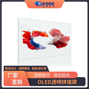 55寸OLED透明拼接显示单元