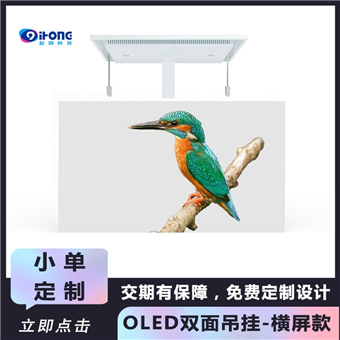 OLED双面吊挂显示屏-横屏款