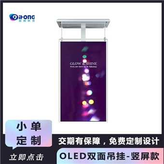 OLED双面吊挂显示屏-竖屏款